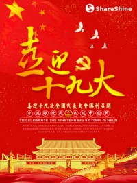 聚焦十九大開幕 | 同陽(yáng)公司學(xué)習(xí)十九大精神，為祖國(guó)花式打call！