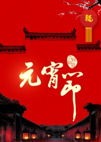 同陽科技祝您元宵節(jié)快樂 | 最美不過萬家燈火