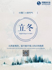 立冬 | 北風(fēng)是寒的，驅(qū)不散環(huán)保人的熾熱情感