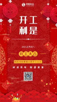 2023兔飛猛進(jìn)！丨 同陽(yáng)科技恭祝大家開工大吉！